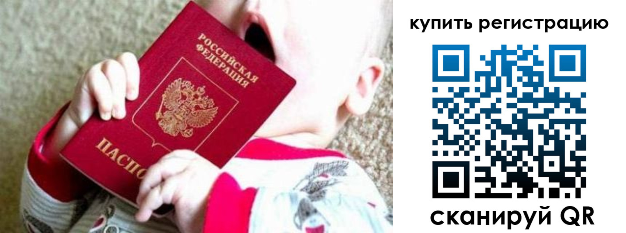 временная регистрация купить в Заволжье