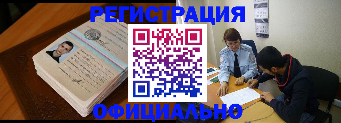 прописка для работы в Заволжье