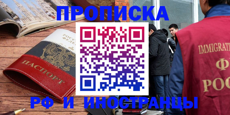 прописка в Заволжье